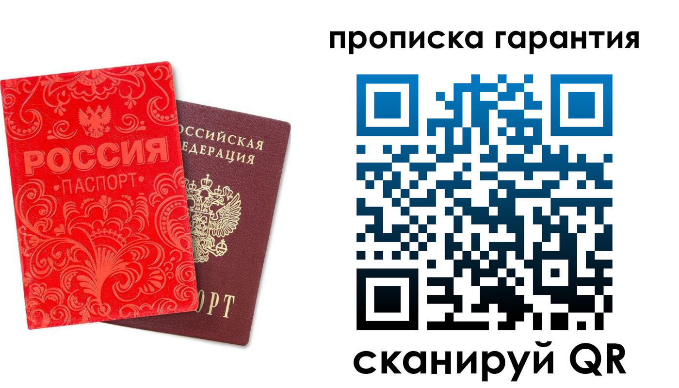 прописка в Бурятии
