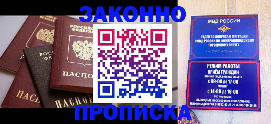 временная регистрация для всех в Бурятии