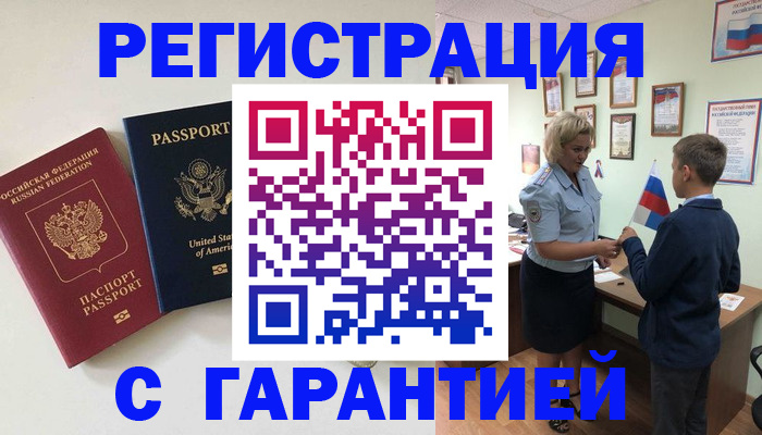 прописка ребенка в Бурятии