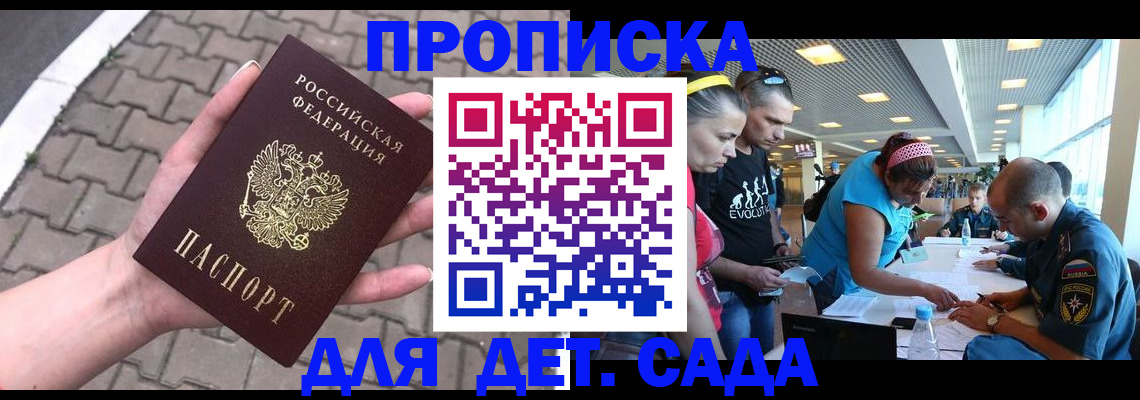 прописка в Бурятии