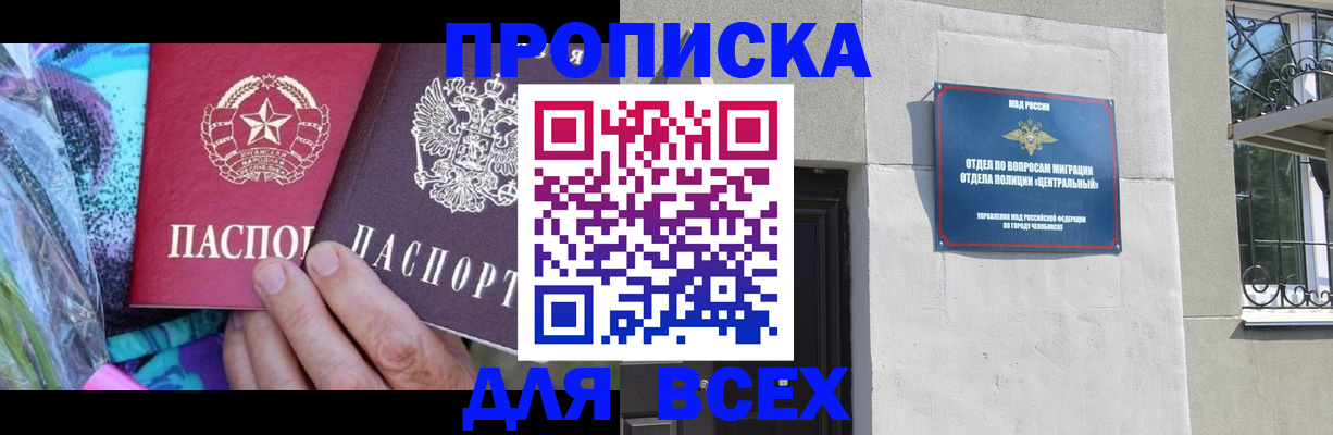 прописка регистрация в Бурятии