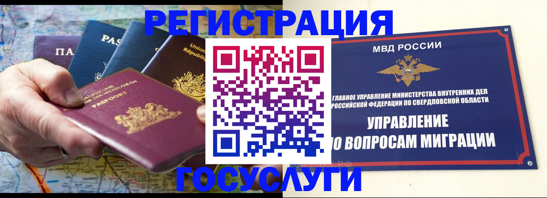 прописка иностранных граждан в Бурятии